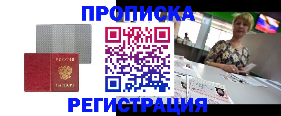 прописка иностранных граждан в Кемеровской области