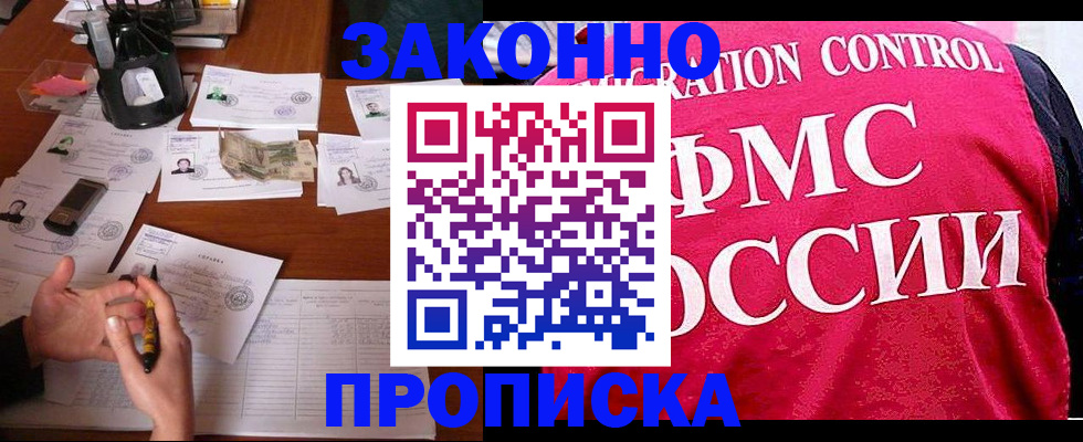 прописка гарантия в Кемеровской области