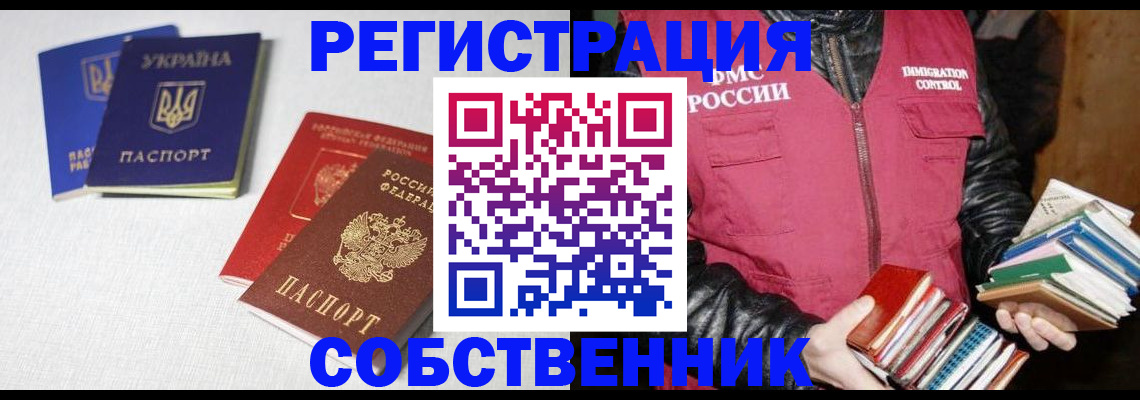 прописка законно в Кемеровской области